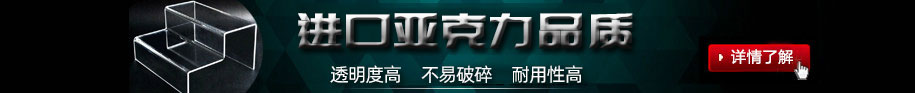 鄭州非凡亞克力展架制作公司的亞克力展架制作材料均采用進口亞克力板加工制作;制作出來的亞克力展架透明度高，不易碎、經久耐用.